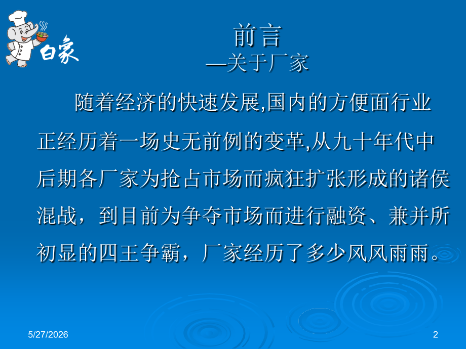 经销商培训课程.ppt_第2页