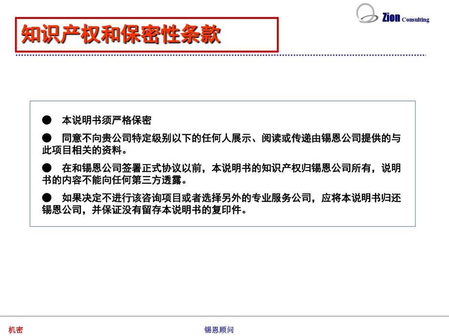 锡恩4R项目介绍.ppt_第2页