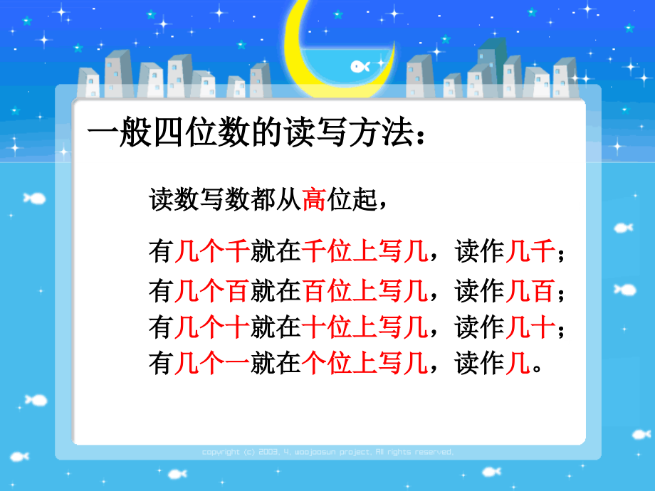 认识几千几百几十几.ppt_第2页
