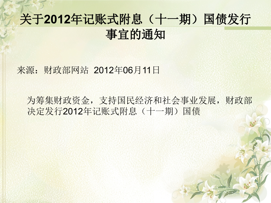 记账式付息国债.ppt_第2页