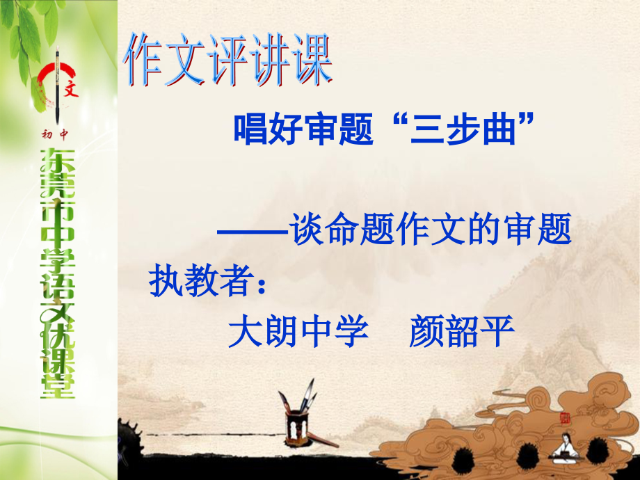 我这样过端午节.ppt_第1页