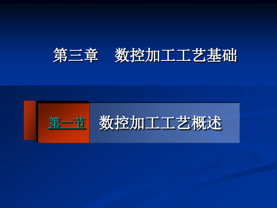 数控加工工艺卡片.ppt_第1页