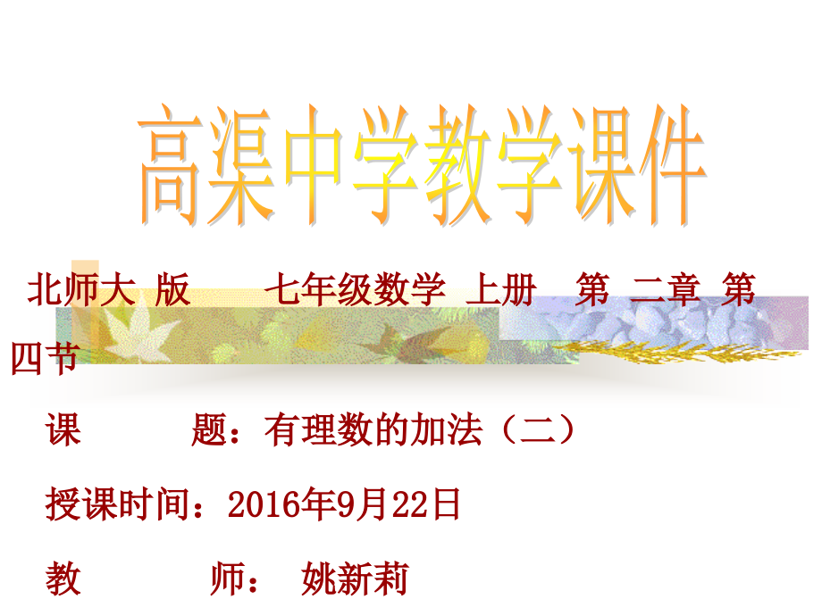 有理数加减运算.ppt_第1页