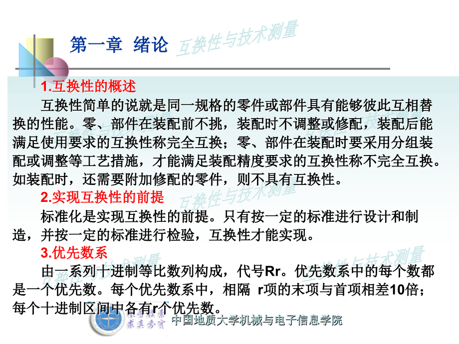 互换性与测量技术基础期末复习知识点.ppt_第2页