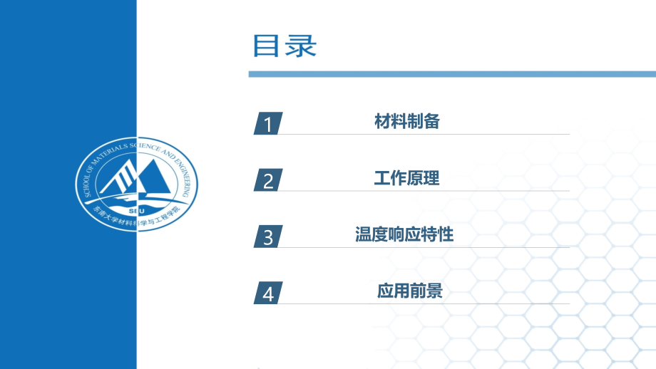 应用于温度传感器的纳米功能材料.pptx_第2页