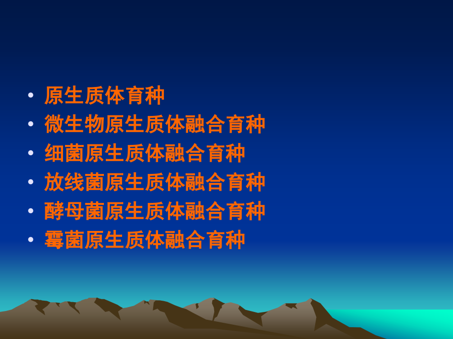 第九章 原生质体育种.ppt_第2页
