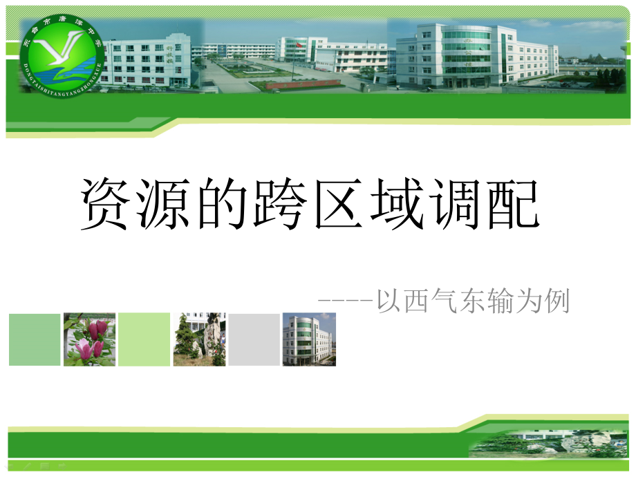 单元活动走进“数字地球”.ppt_第1页