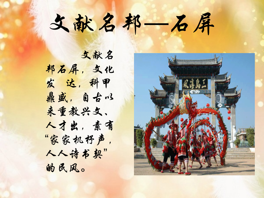 文献名邦—石屏.ppt_第2页