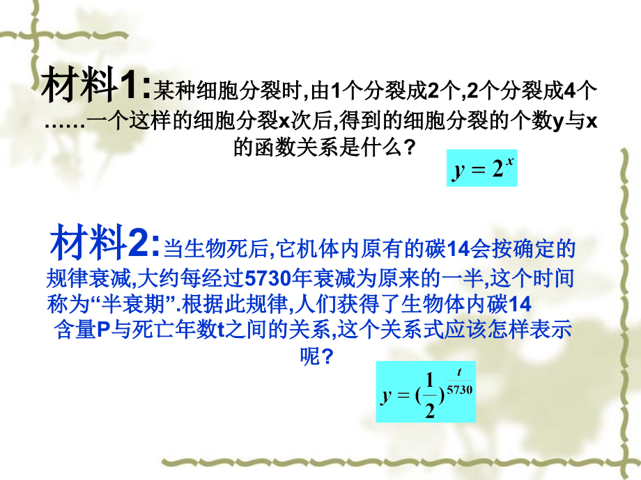 浙江省普通高中课程数学必修一指数函数及性质1.ppt_第2页