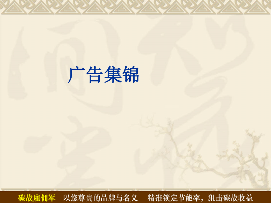 教你做户外广告.ppt_第2页