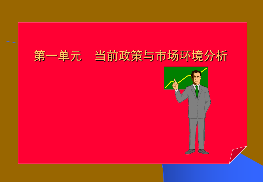 基本医疗保险制度、医疗机构和药品生产流通体制三项改革.ppt_第2页