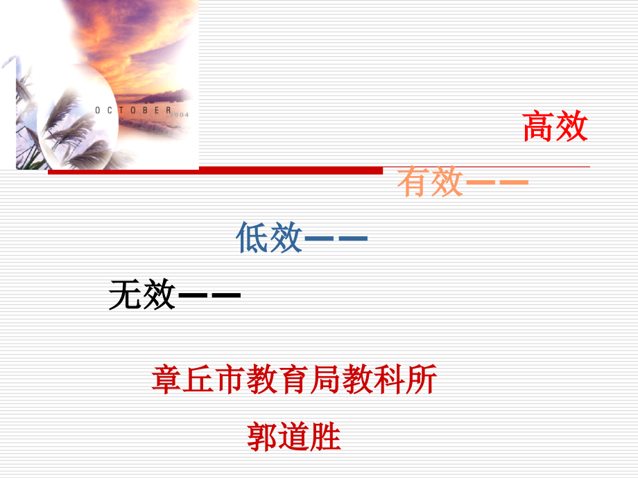 无效低效有效高效.ppt_第1页