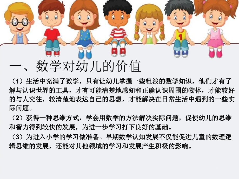 学前数学内容解析.ppt_第2页