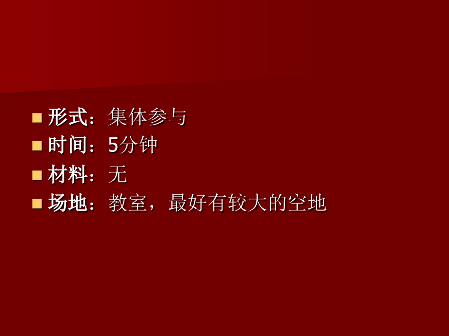 培训小游戏(ppt文档).ppt_第2页