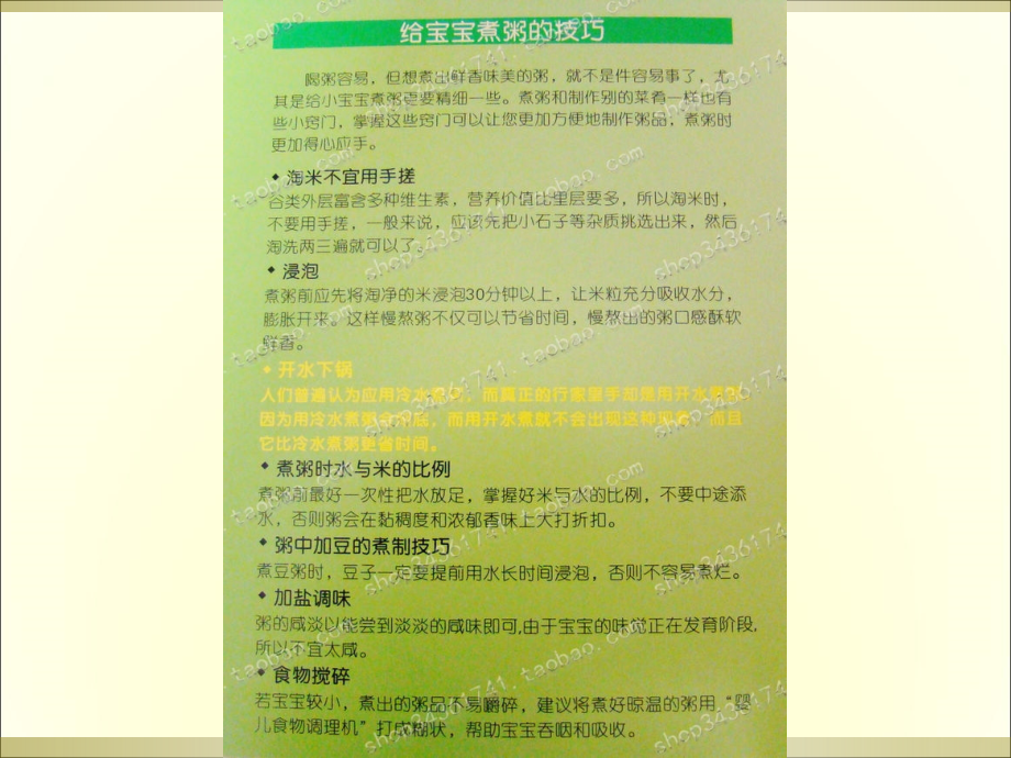 宝宝营养粥谱.ppt_第2页