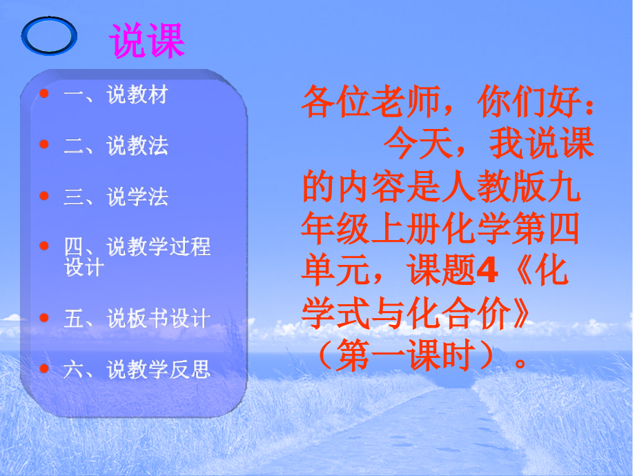 化学式与化合价第一课时(说课稿).ppt_第2页