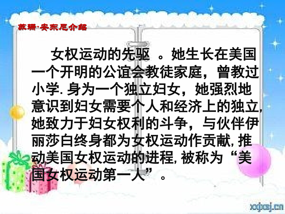 苏珊.安东尼.pptx_第2页