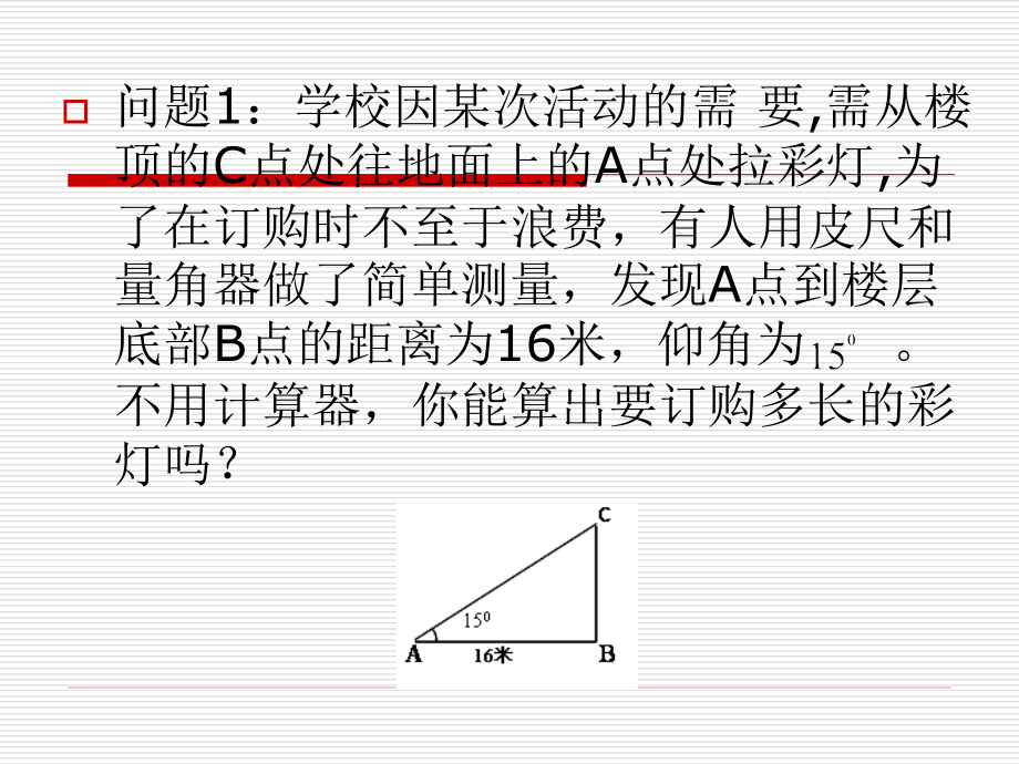 两角差的余弦公式幻灯.ppt_第2页
