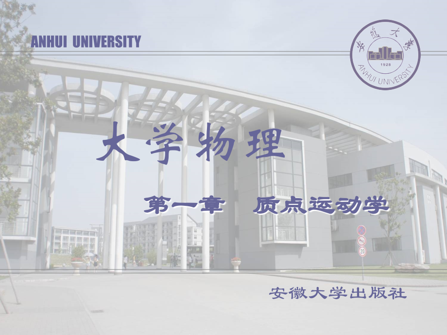 大学物理质点运动学.ppt_第1页