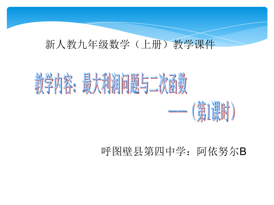 最大利润问题.ppt_第1页