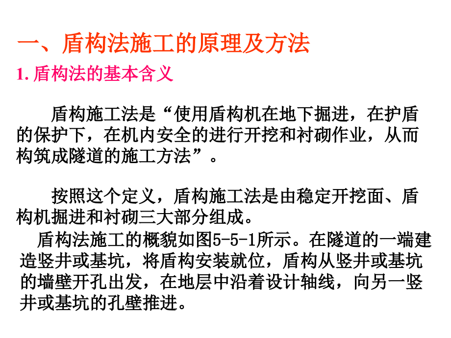 盾构隧道施工原理及方法讲课.ppt_第2页