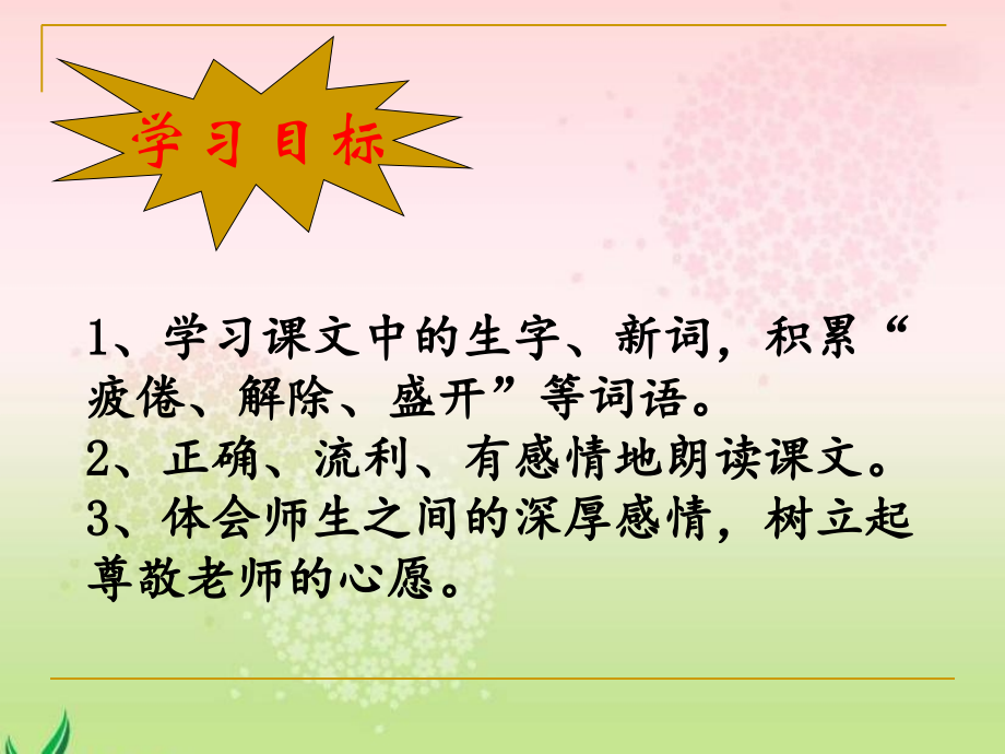 《窗前一株紫丁香》课件(语文S版二年级语文上册课件)-确定.ppt_第2页