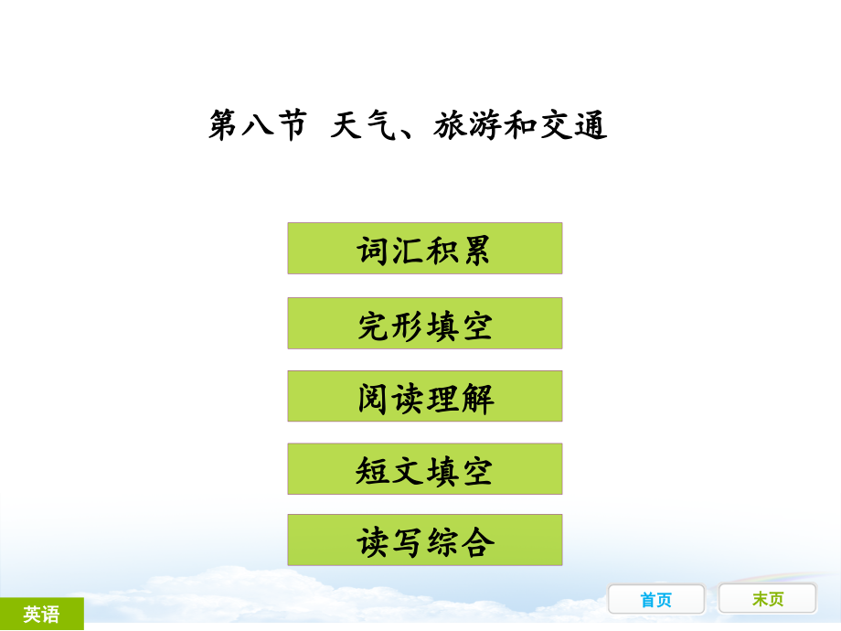 旅游和交通.ppt_第1页
