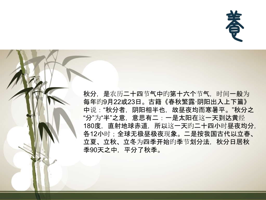 秋分养生.ppt_第2页