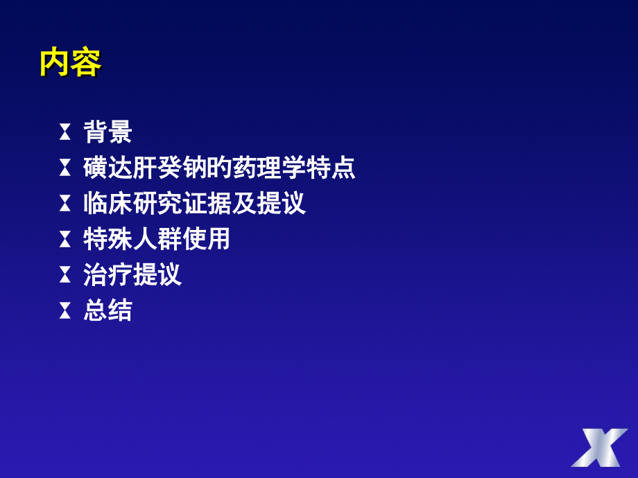 选择性Xa因子抑制剂磺达肝癸钠急性冠状动脉综合征临床应用中国专家共识.pptx_第2页