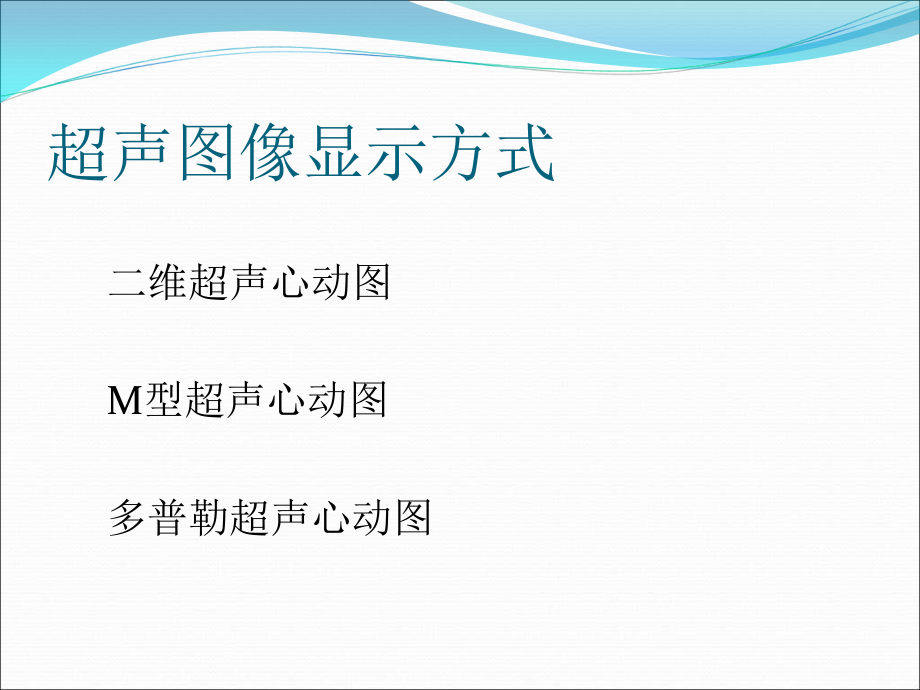 心内科医生应该了解的超声心动图知识.ppt_第2页