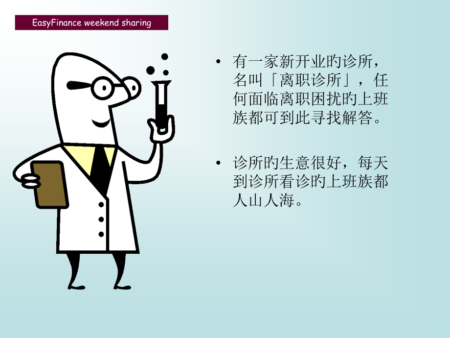 离职诊所.pptx_第2页