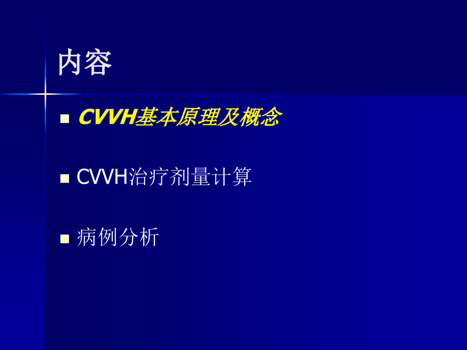 CRRT治疗剂量的计算.pptx_第2页