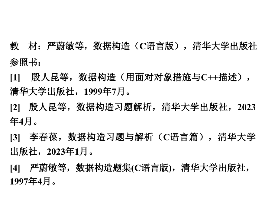 数据结构课程介绍.pptx_第2页