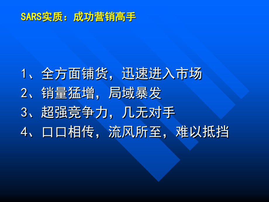 病毒营销的应用.ppt_第2页