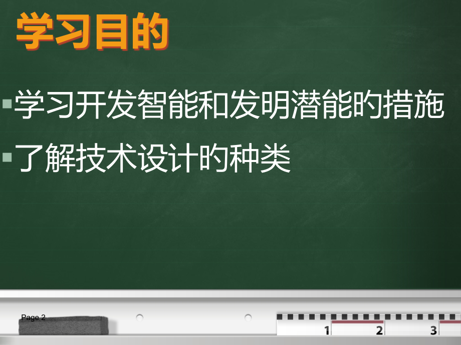 开发智力和创造潜能.pptx_第2页