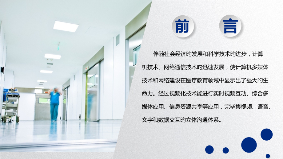 医疗手术室解决方案.ppt_第2页