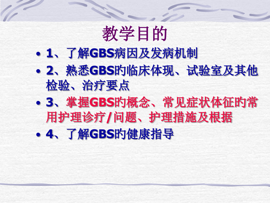 急炎症脱髓鞘多发神经病.ppt_第2页