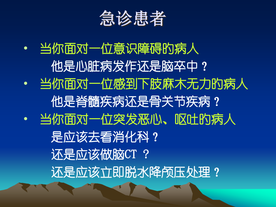神经系统查体新版.pptx_第2页