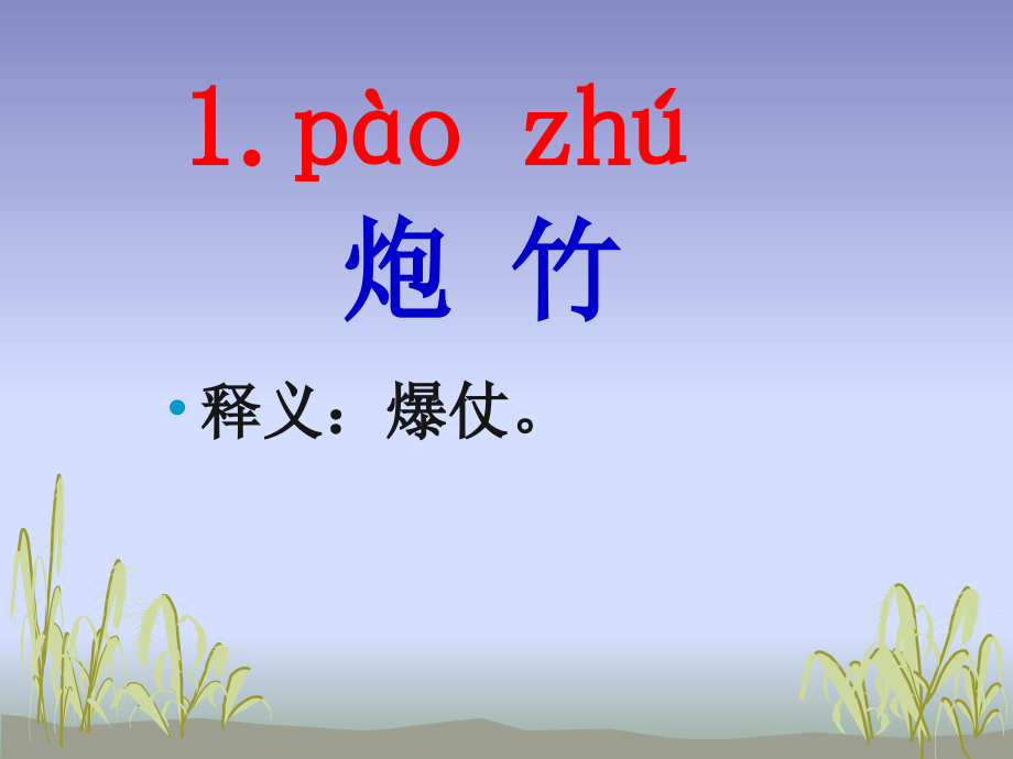 小学生汉字听写大赛.pptx_第2页
