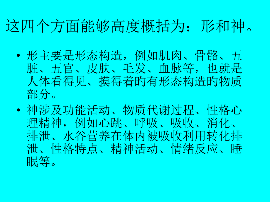 体质和养生健康讲座.pptx_第2页