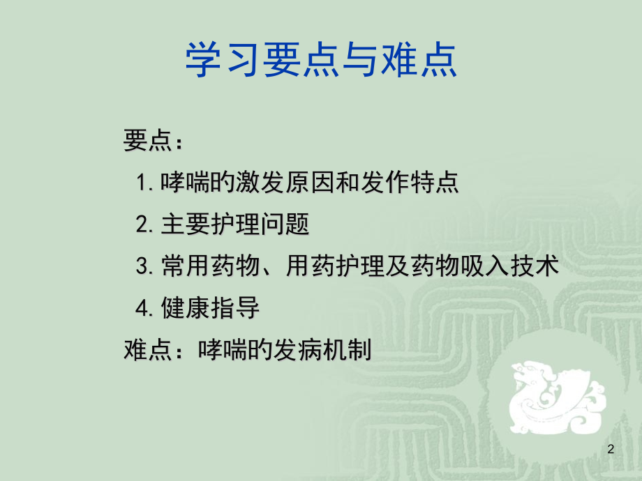 支气管哮喘病人的医疗护理.pptx_第2页