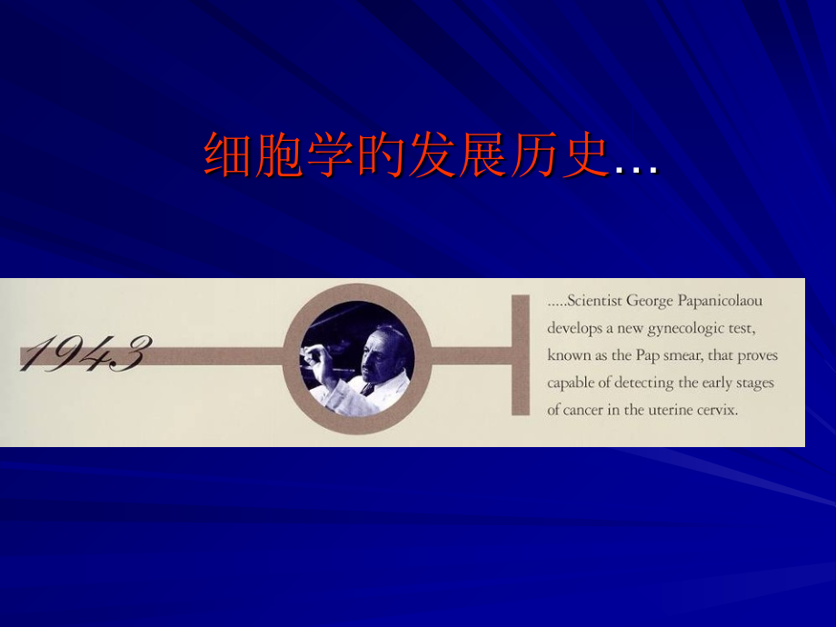子宫颈细胞病理学检查进展.ppt_第2页