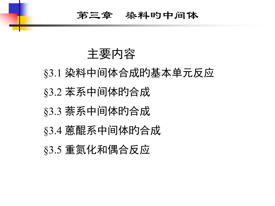染料的中间体.pptx_第1页