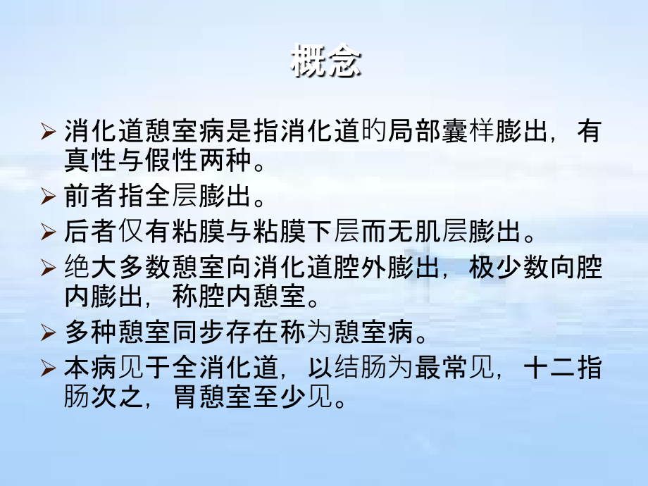 消化道憩室病详解.ppt_第2页