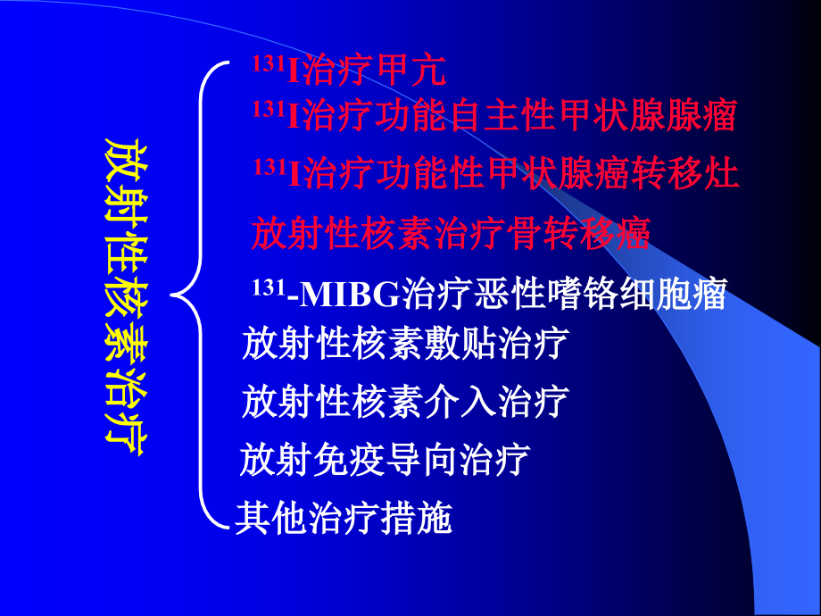 同位素治疗.pptx_第2页