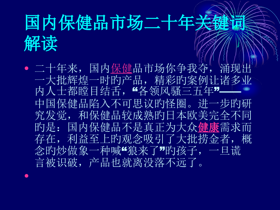 保健产业国内发展史概论.ppt_第2页