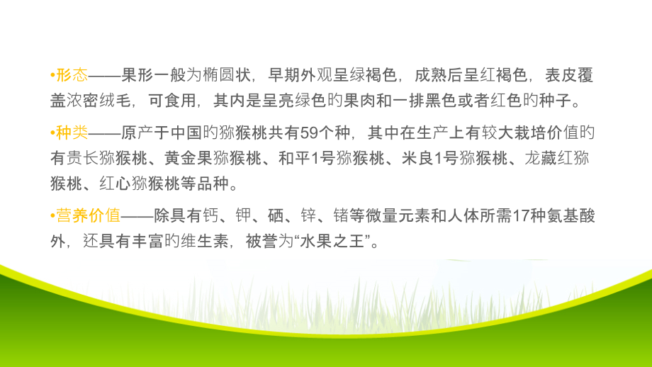 猕猴桃栽培管理和病虫害防治.ppt_第2页