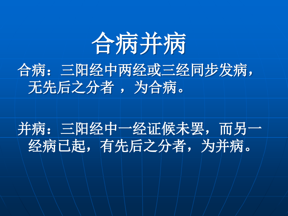 伤寒太阳专业知识讲座.pptx_第1页