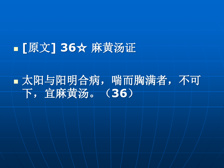 伤寒太阳专业知识讲座.pptx_第2页