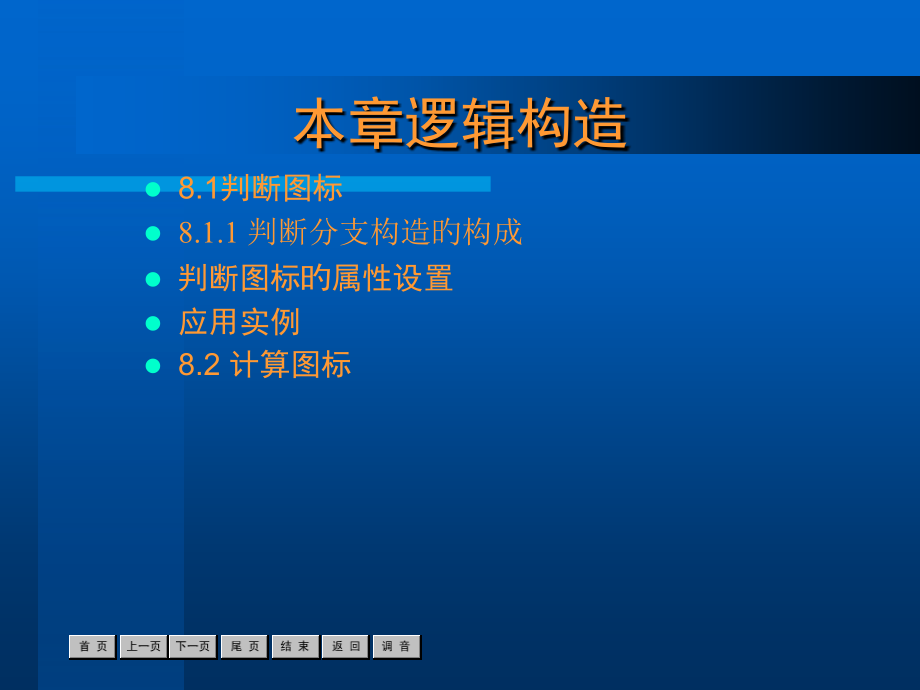Authorware电子教案.pptx_第2页